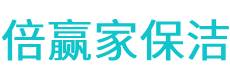 海勃湾区保洁公司